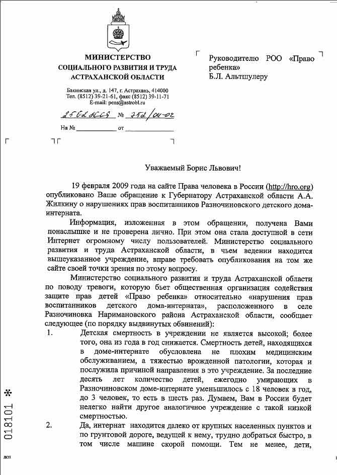 Письмо опровержение ложной информации образец